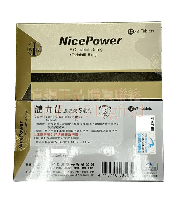 健力仕®膜衣錠 NicePower 5mg 30錠入｜每日錠雙效改善勃起與攝護腺困擾